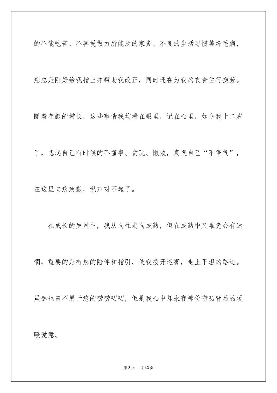 2024妈妈，我想对您说__第3页