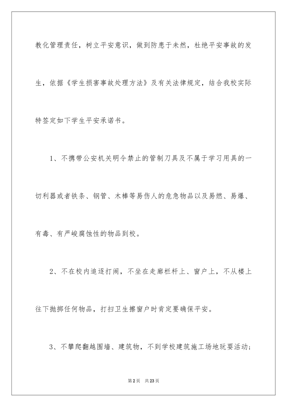 2024学生安全责任保证书_第2页