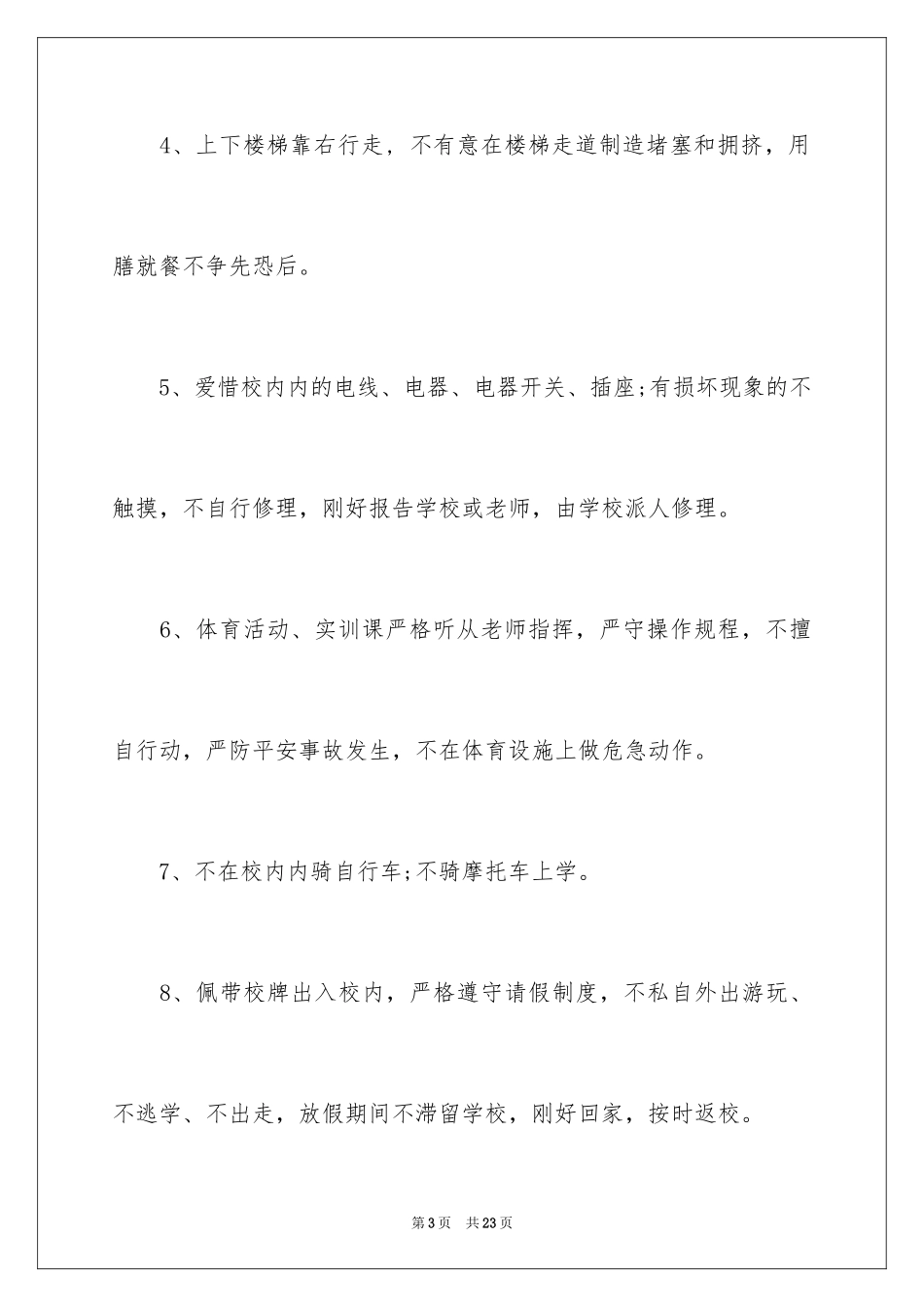 2024学生安全责任保证书_第3页