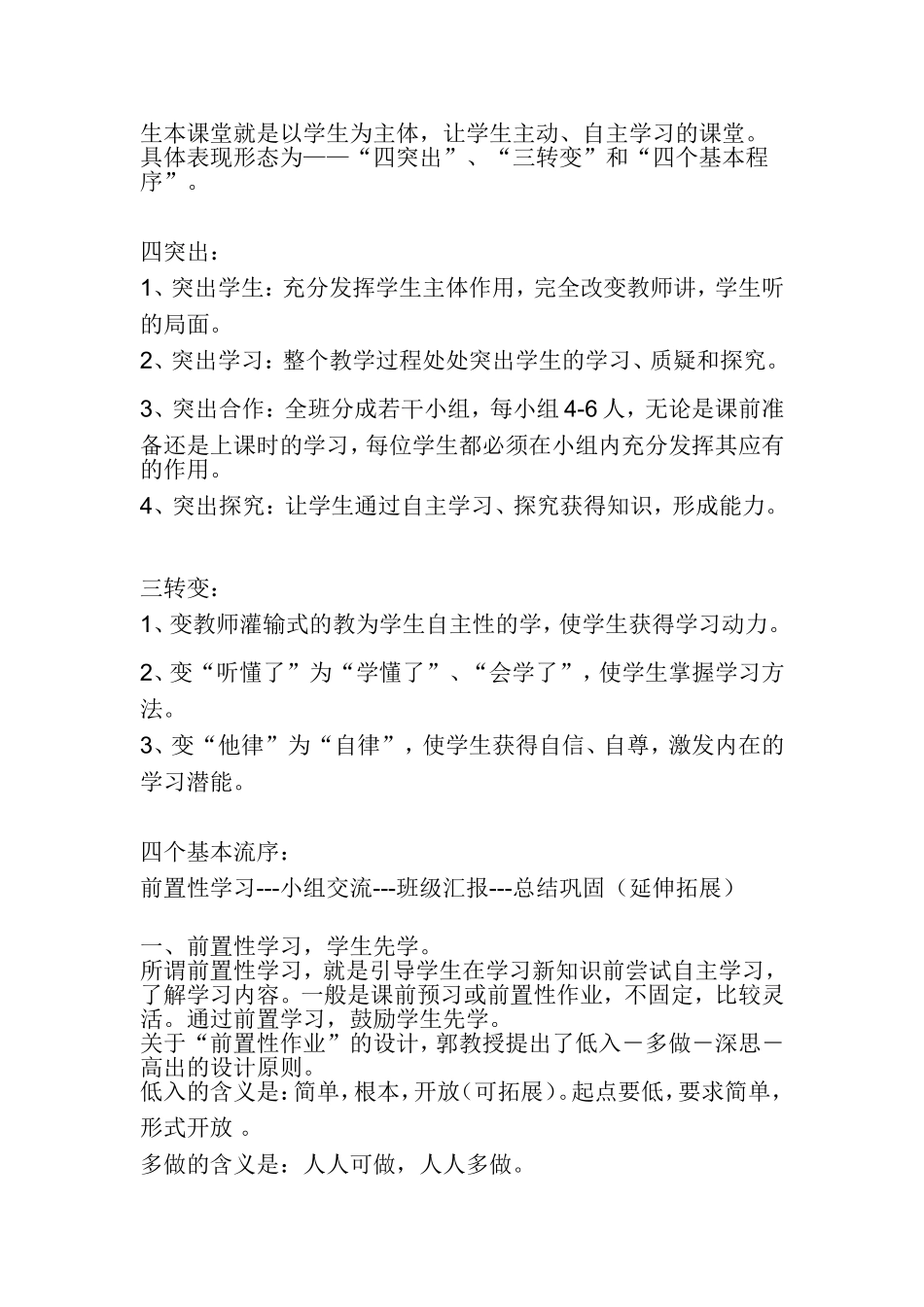 生本课堂就是以学生为主体_第1页