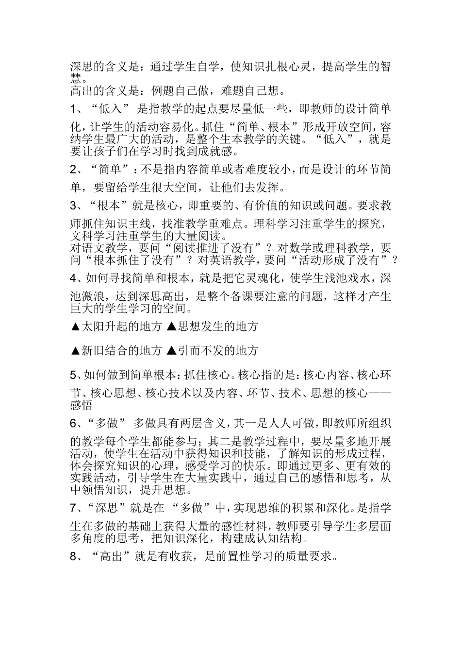 生本课堂就是以学生为主体_第2页