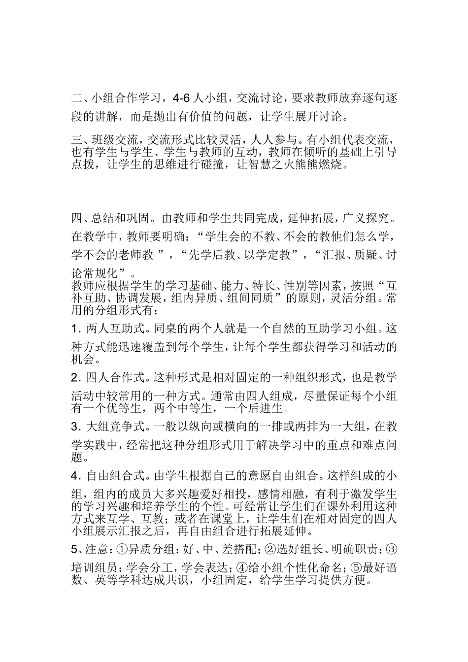 生本课堂就是以学生为主体_第3页