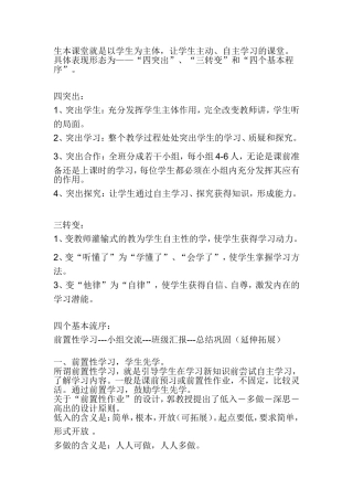 生本课堂就是以学生为主体