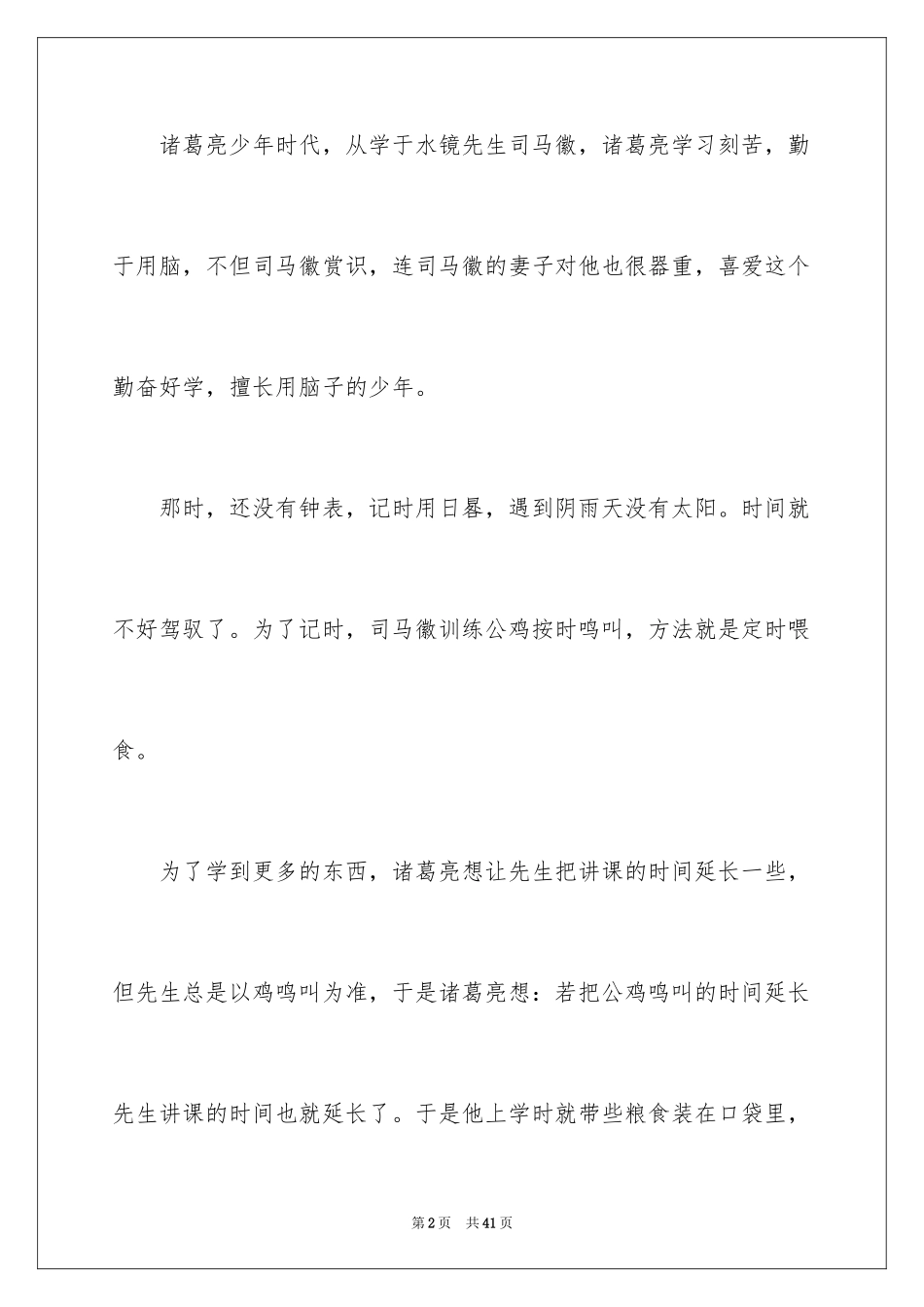 2024励志演讲稿_1122_第2页