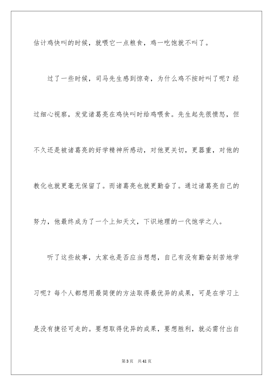 2024励志演讲稿_1122_第3页