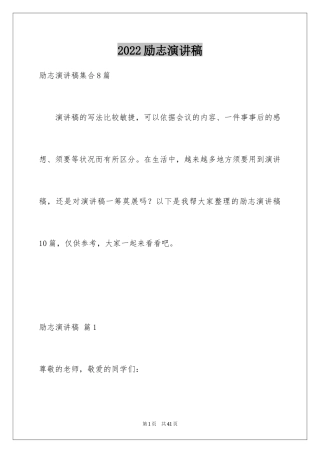 2024励志演讲稿_1122