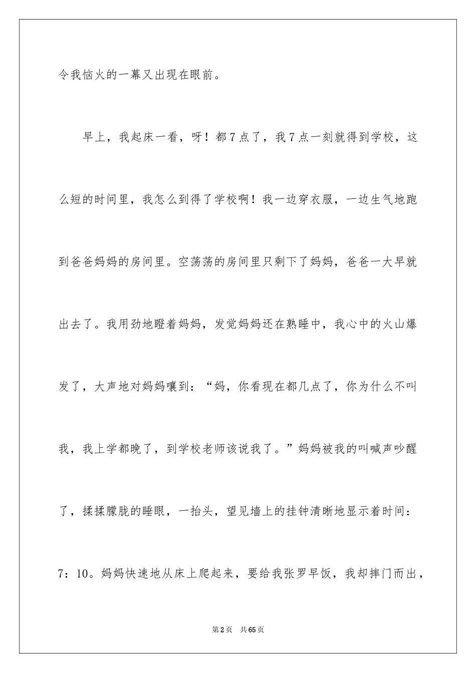 2024中考满分作文_477_第2页