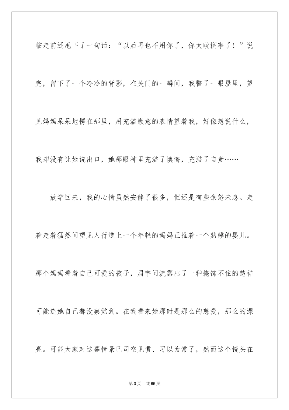 2024中考满分作文_477_第3页