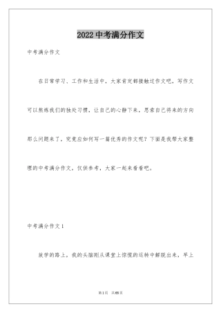 2024中考满分作文_477