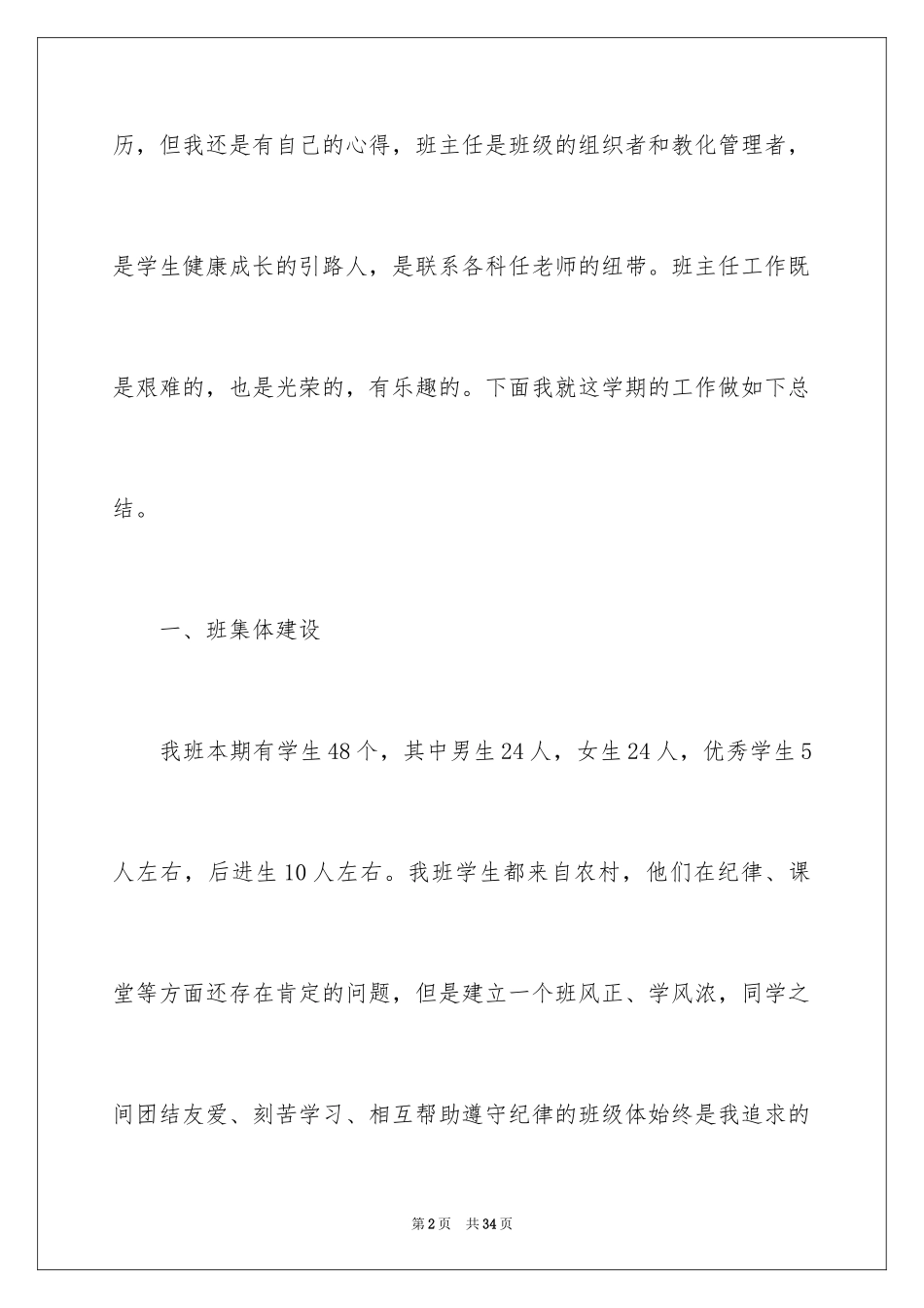 2024六年级年级主任述职报告_第2页