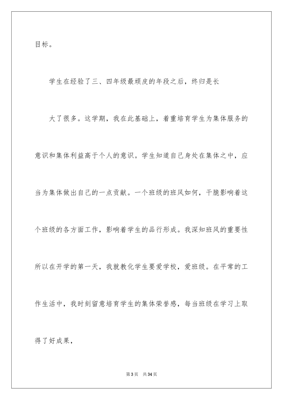 2024六年级年级主任述职报告_第3页