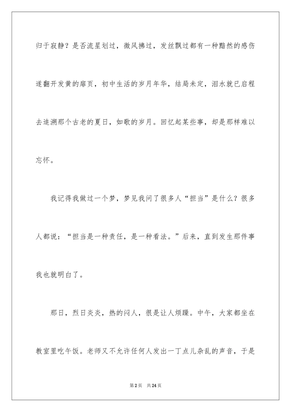 2024初中叙事作文_110_第2页