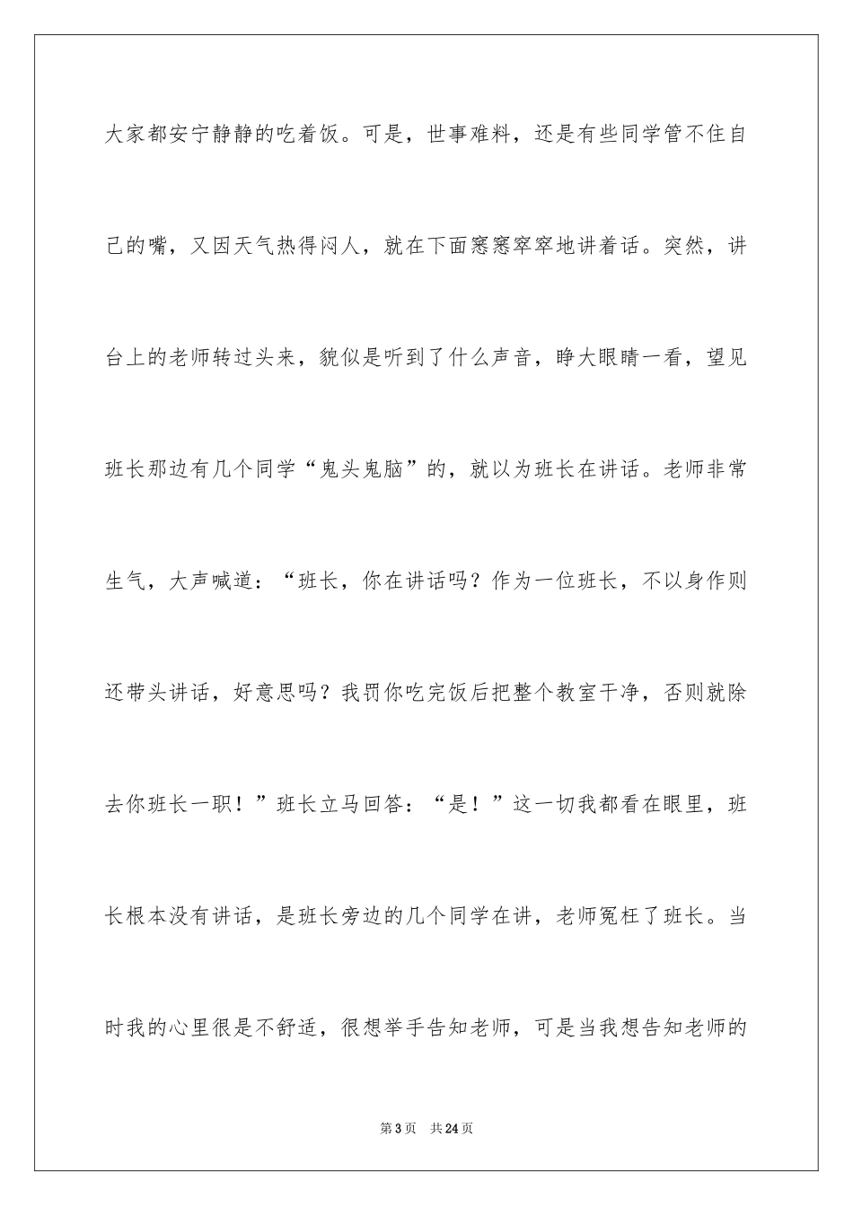 2024初中叙事作文_110_第3页