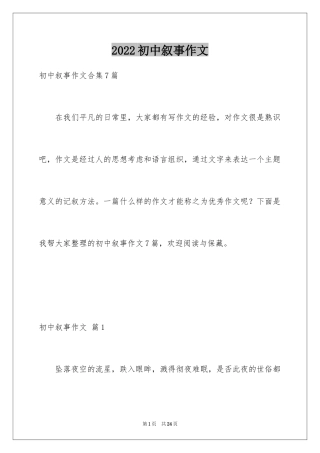 2024初中叙事作文_110