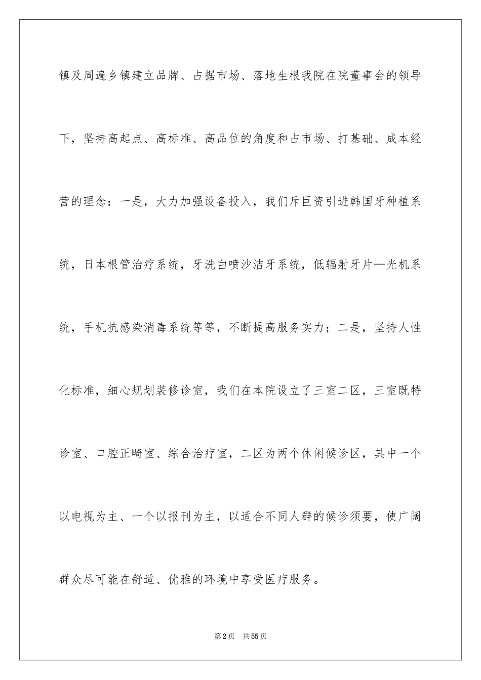 2024医生个人工作计划_8_第2页