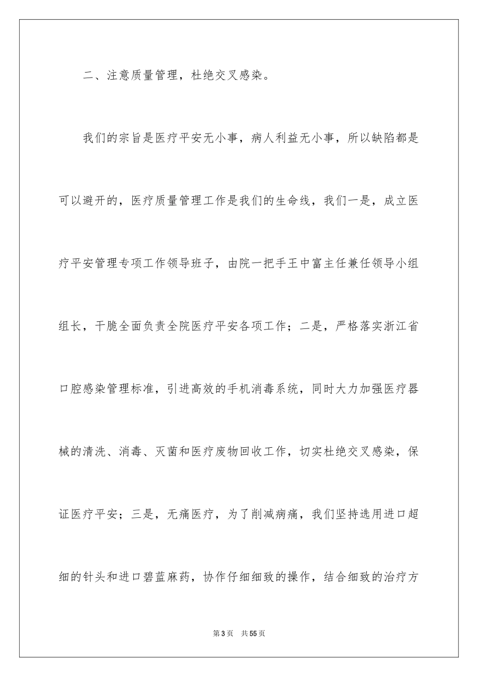 2024医生个人工作计划_8_第3页