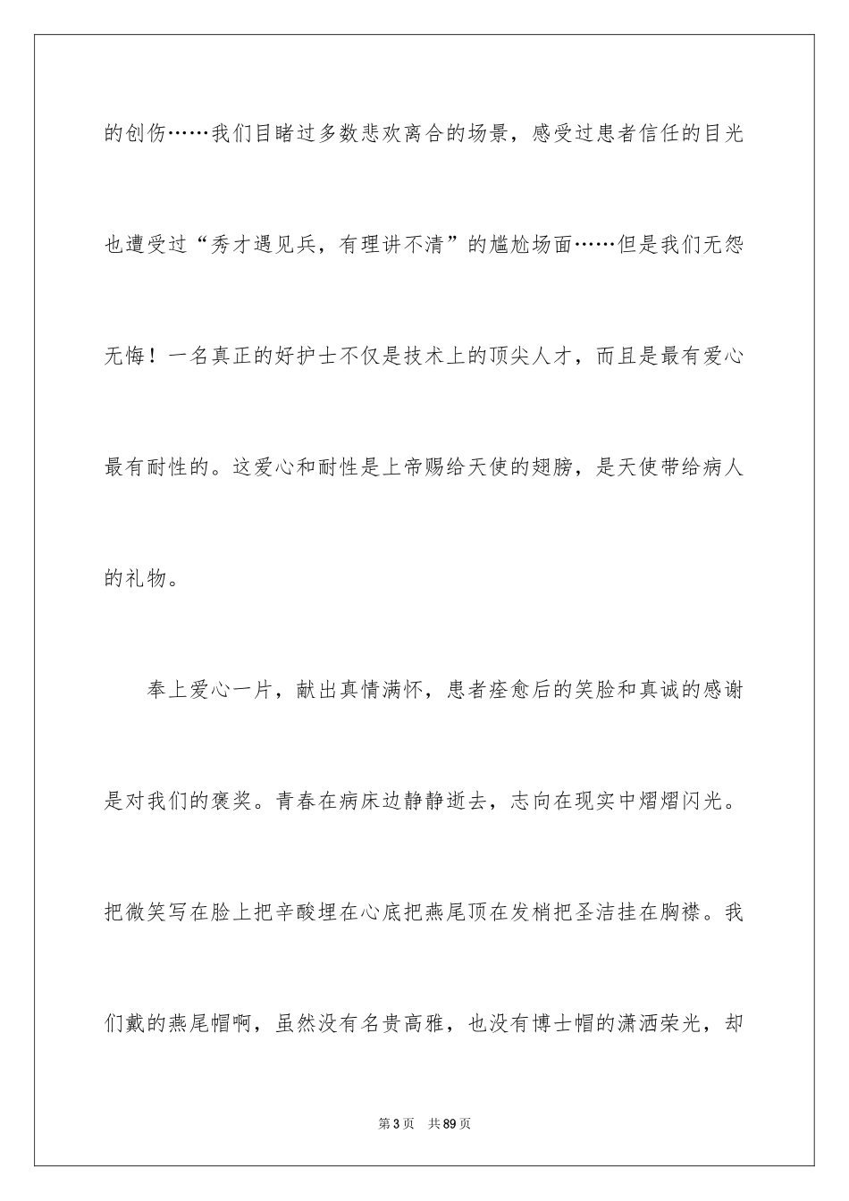2024512国际护士节演讲稿_7_第3页