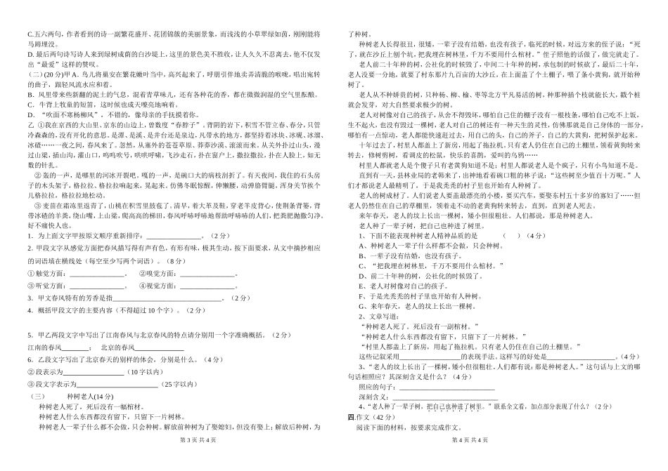 2013春学期七年级语文试卷_第2页