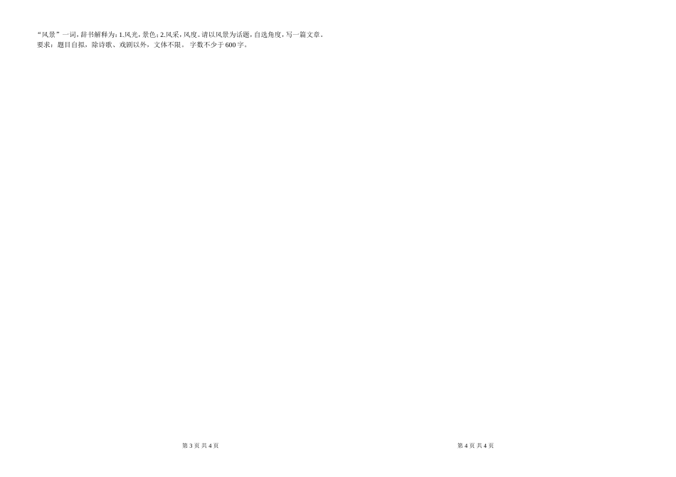 2013春学期七年级语文试卷_第3页