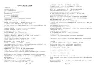 2013春学期七年级语文试卷