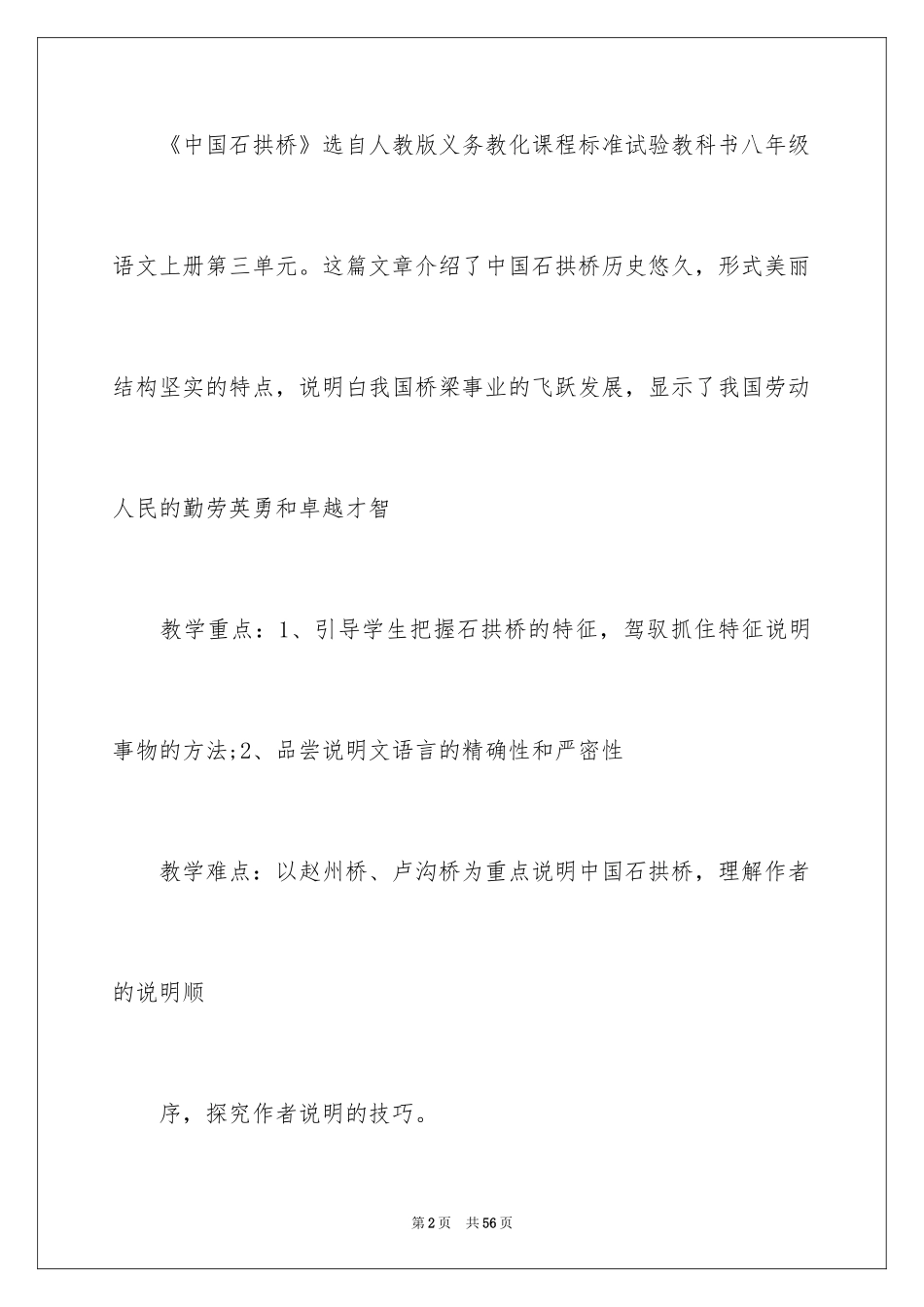 2024八年级语文说课稿_52_第2页