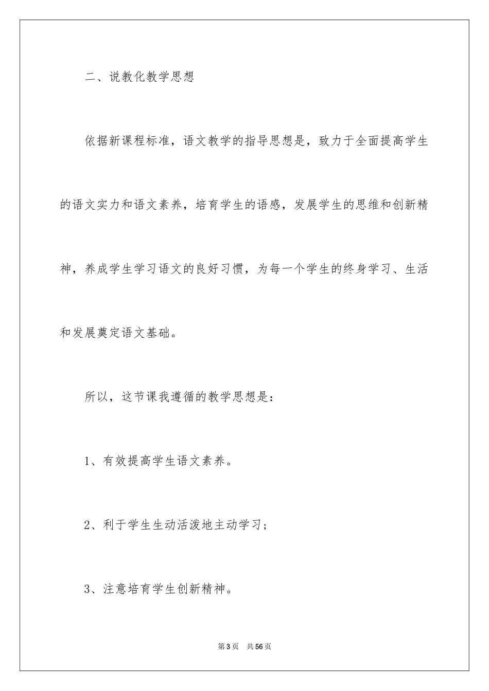 2024八年级语文说课稿_52_第3页