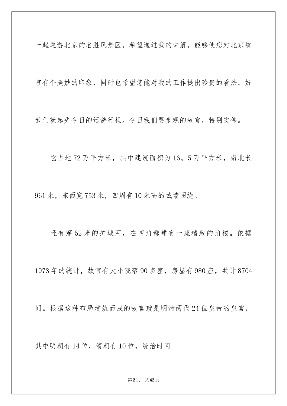 2024北京故宫导游词 _第2页