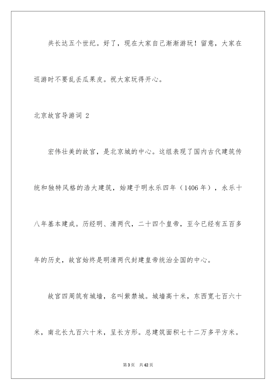2024北京故宫导游词 _第3页