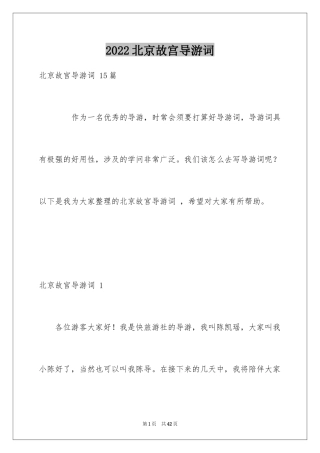 2024北京故宫导游词 