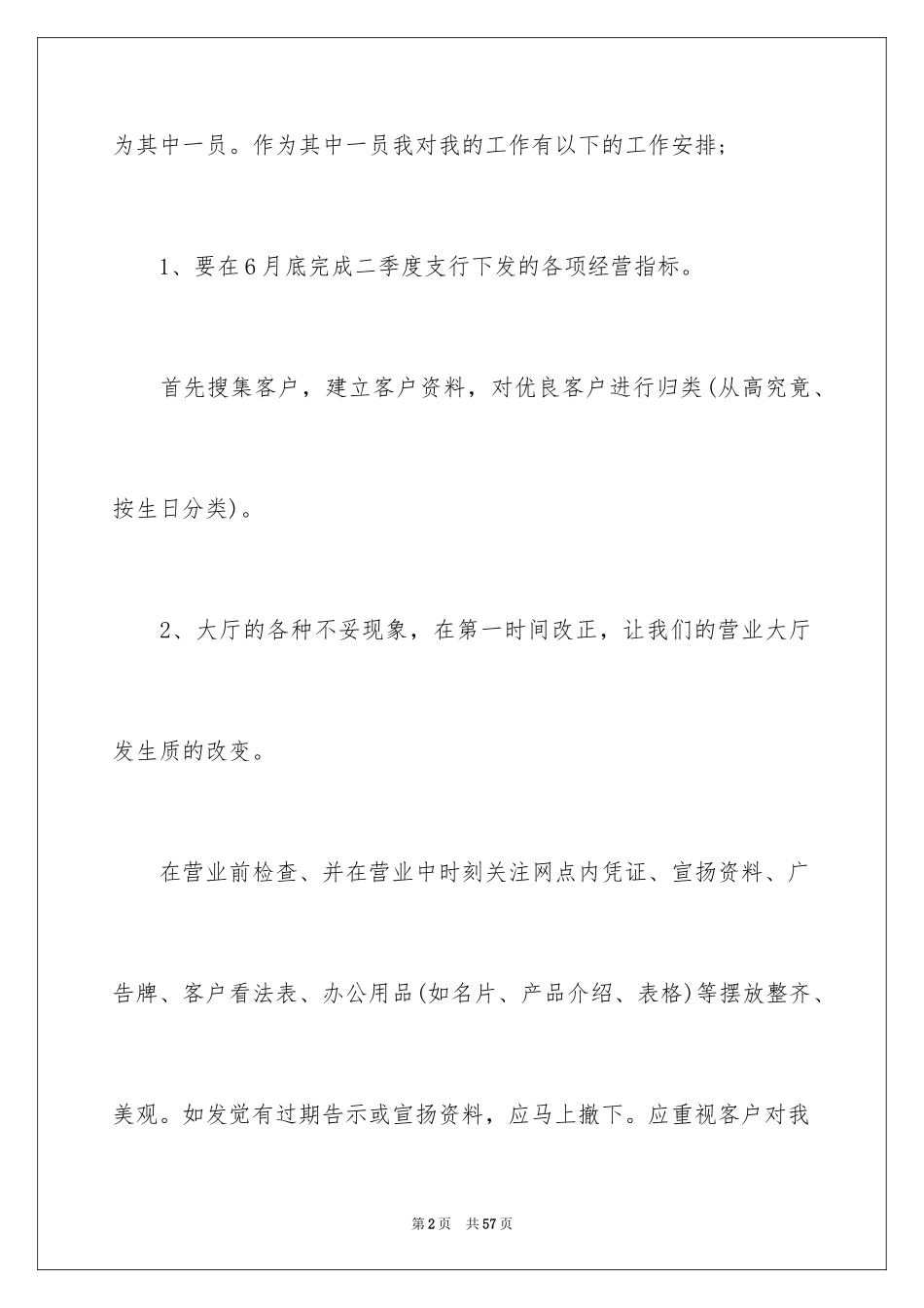 2024大堂经理工作计划_第2页
