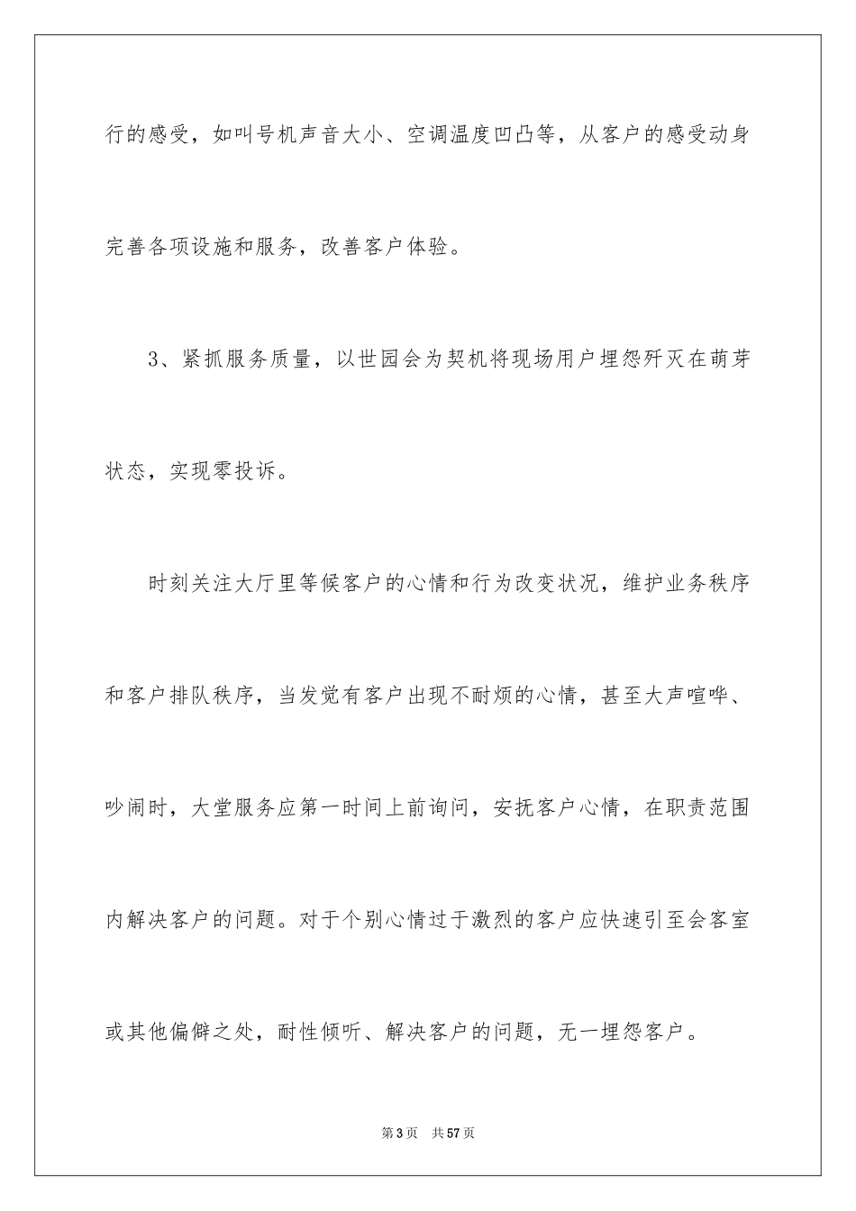 2024大堂经理工作计划_第3页