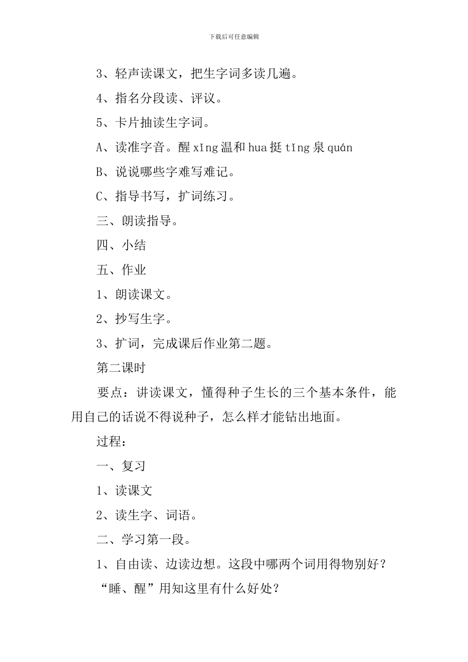 小学二年级语文《一粒种子》原文、教案及练习题_第3页