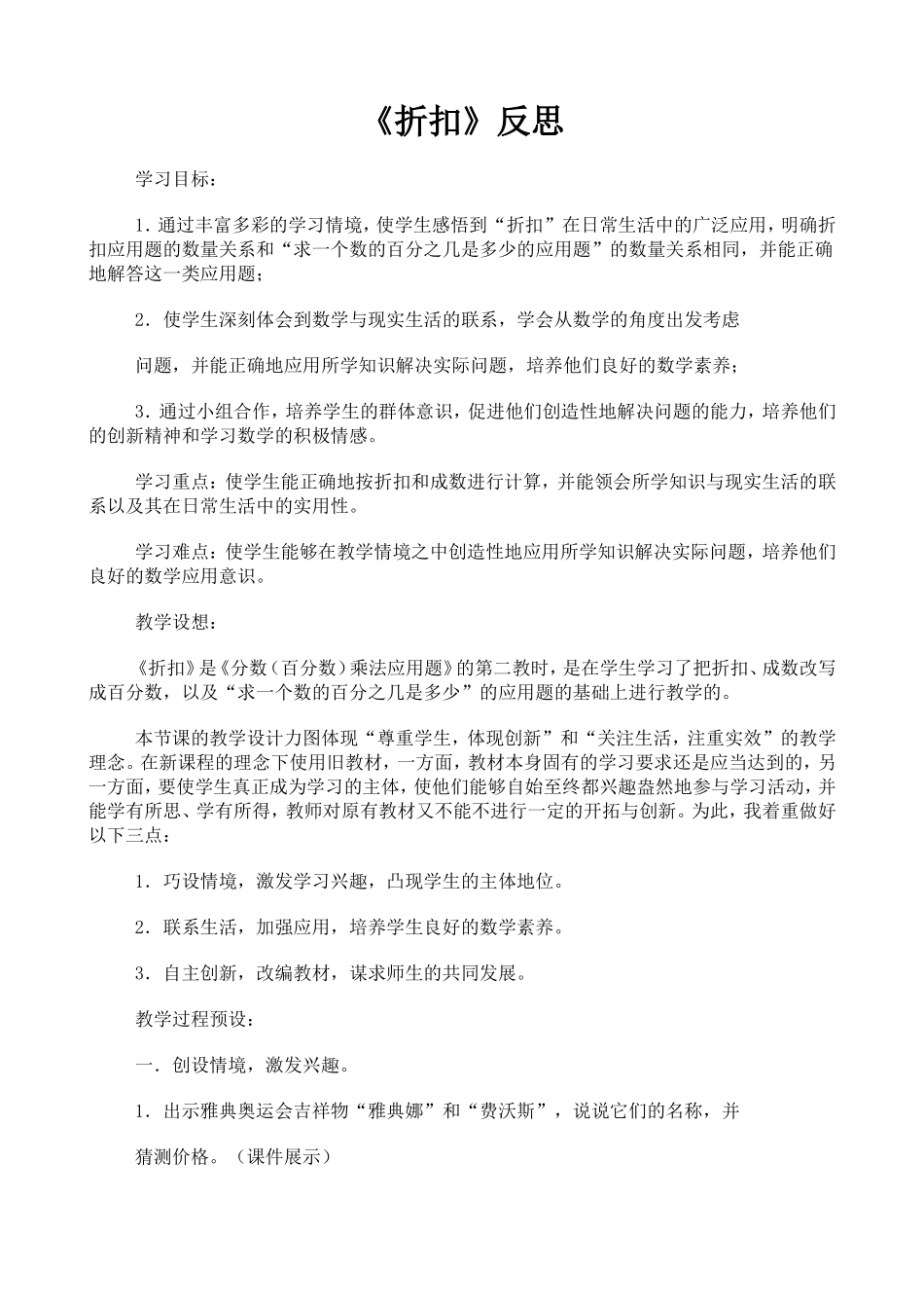 折扣的教学反思_第1页