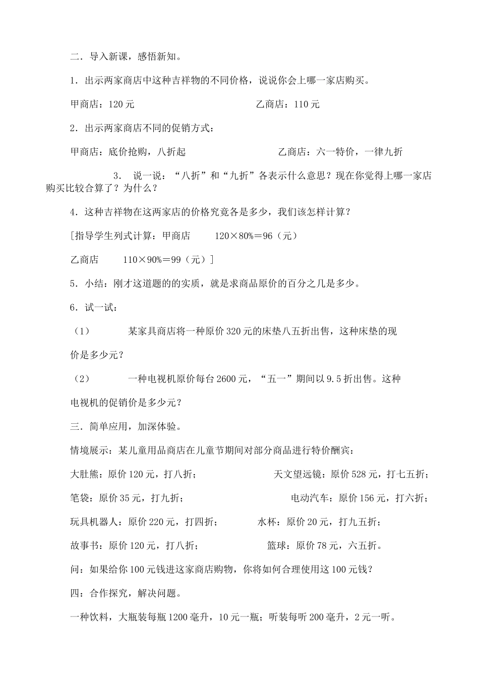 折扣的教学反思_第2页