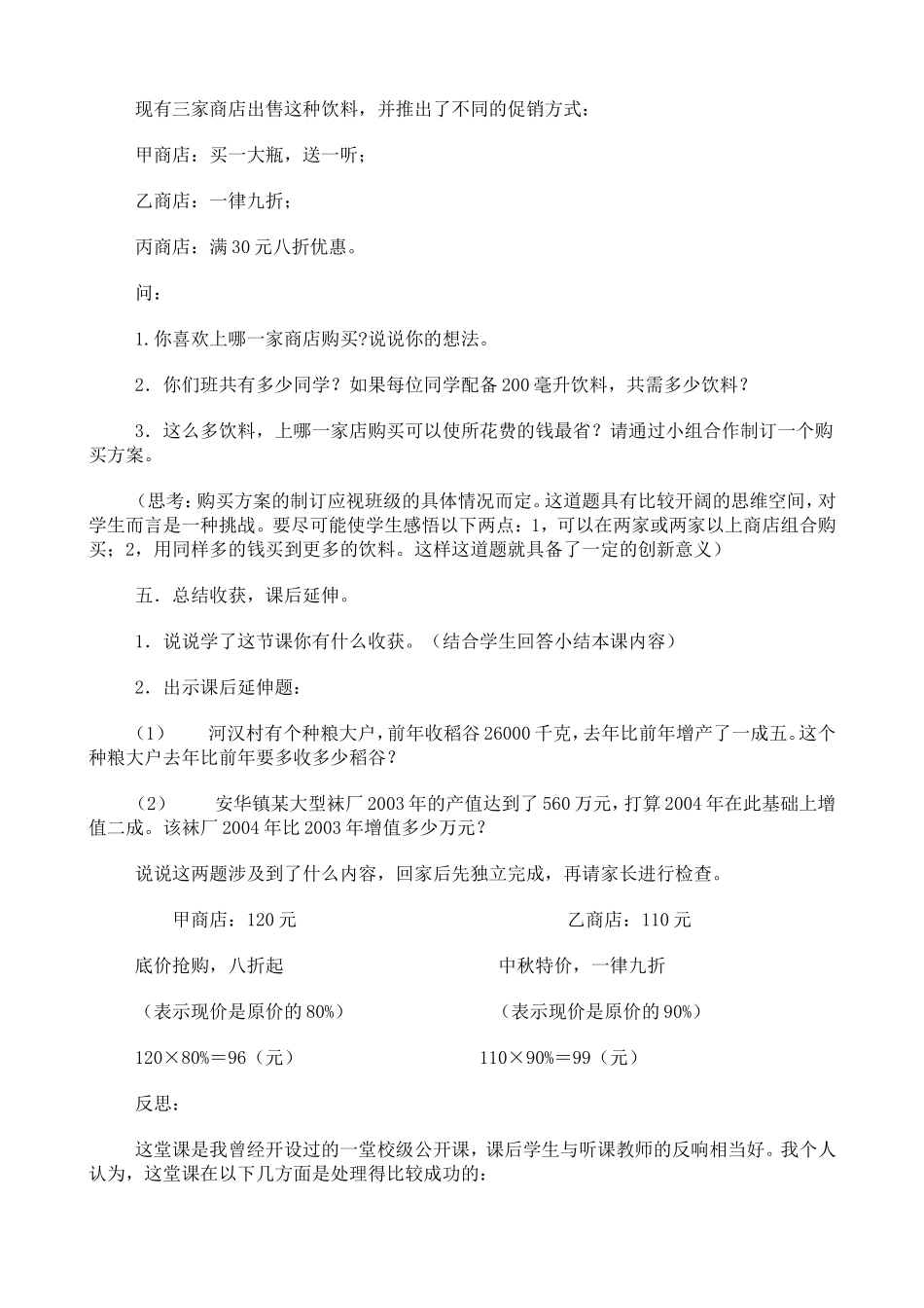 折扣的教学反思_第3页