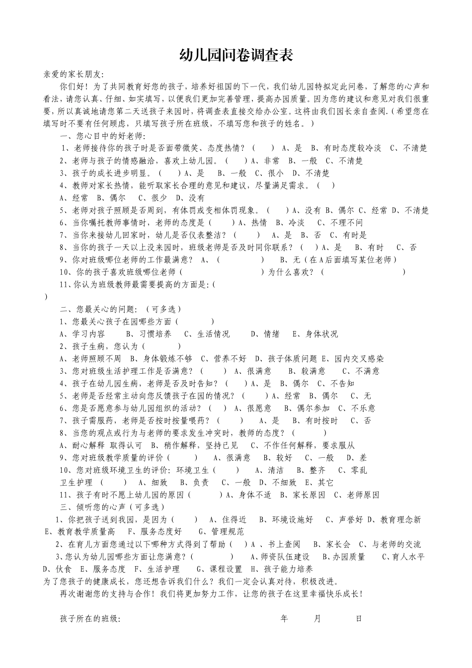 幼儿园问卷调查表_第1页