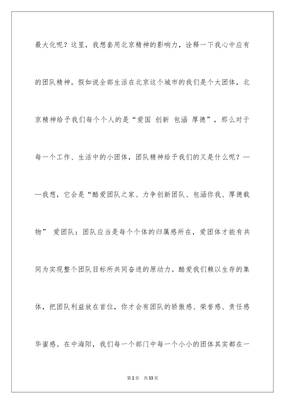 2024团队精神演讲稿_466_第2页