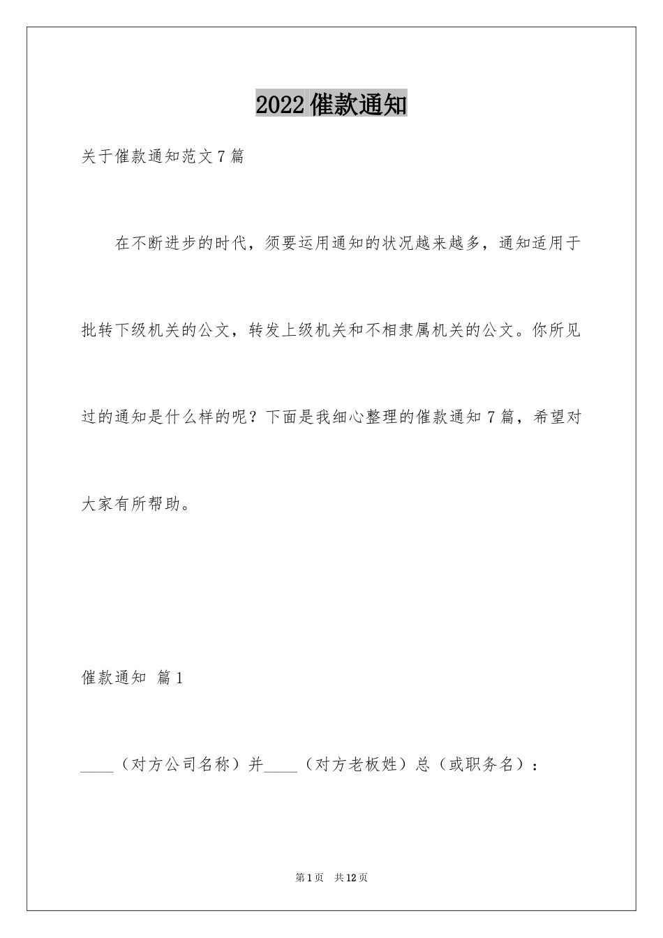 2024催款通知_21_第1页