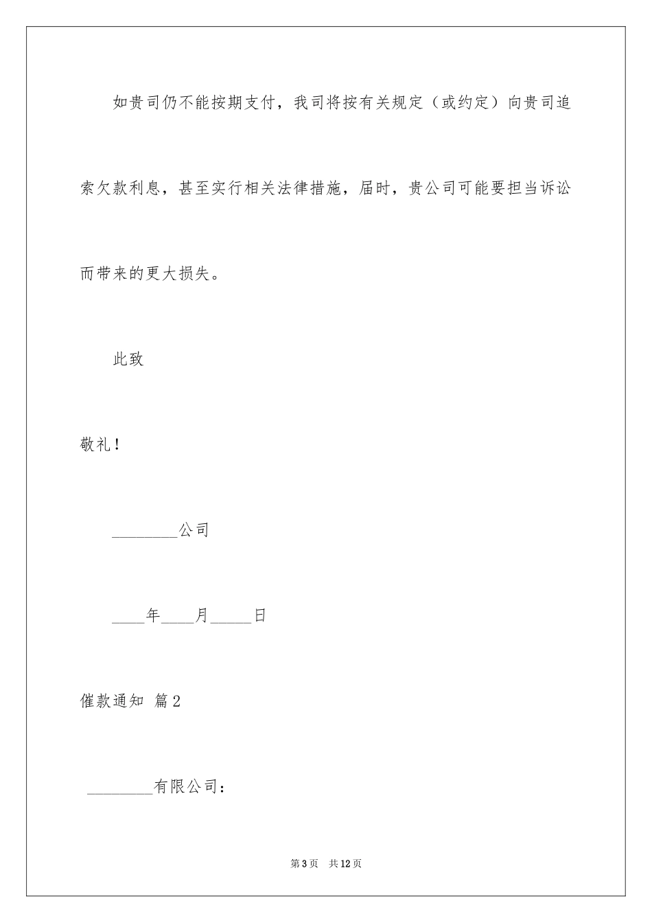 2024催款通知_21_第3页