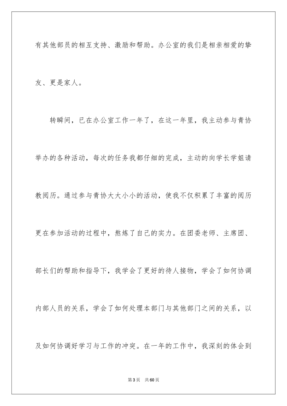 2024大学竞选学生会的演讲稿_第3页