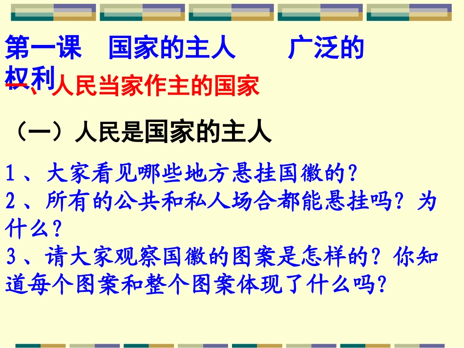 2012年人民当家做主的国家_第3页