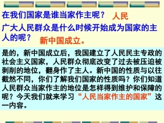 2012年人民当家做主的国家
