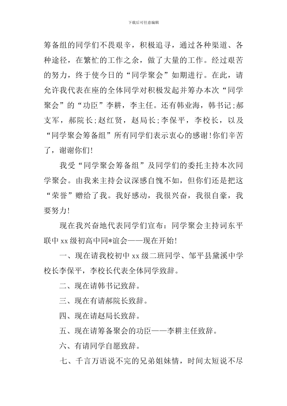 简短的同学聚会主持词开场白_第2页