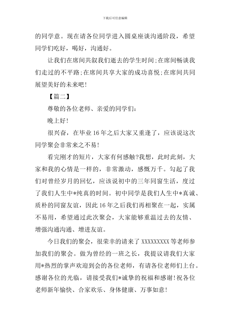 简短的同学聚会主持词开场白_第3页