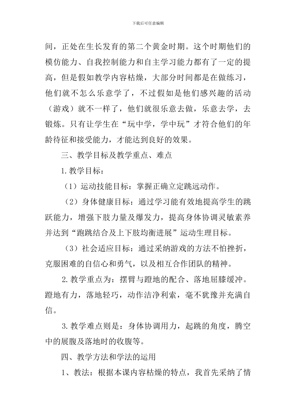 立定跳远的说课稿_第2页