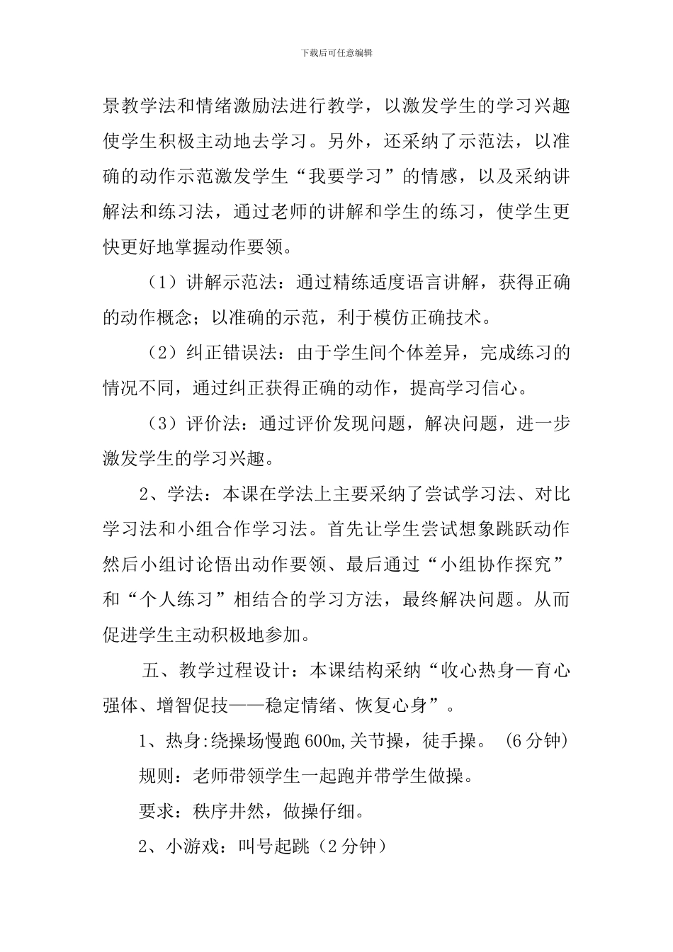 立定跳远的说课稿_第3页