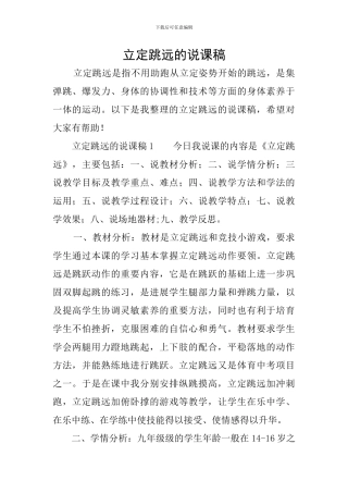 立定跳远的说课稿
