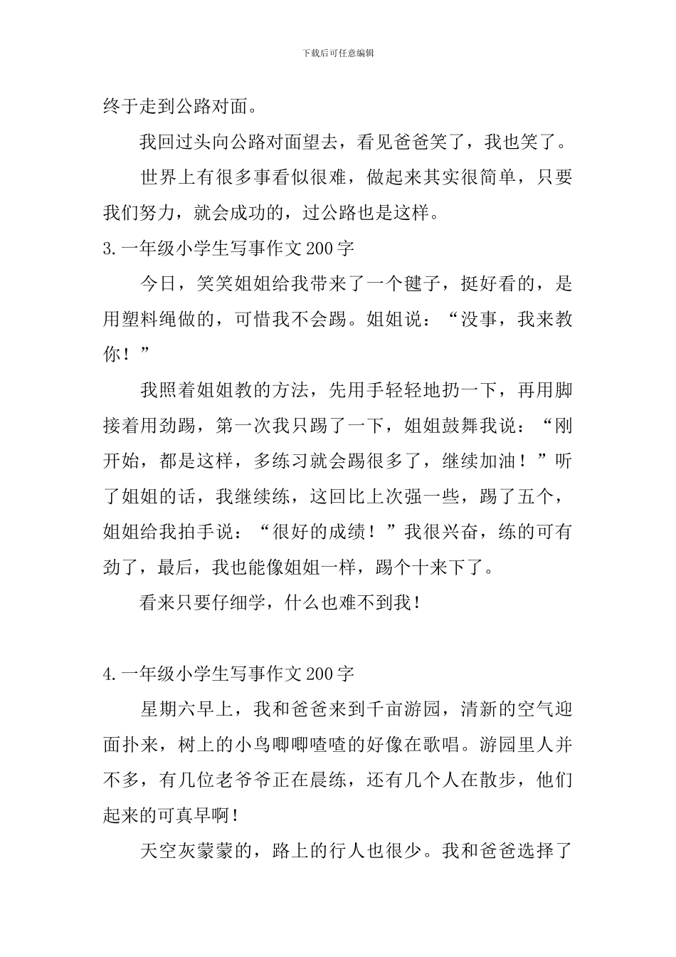 一年级小学生写事作文200字_第2页