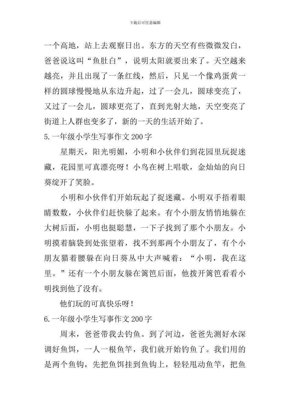 一年级小学生写事作文200字_第3页