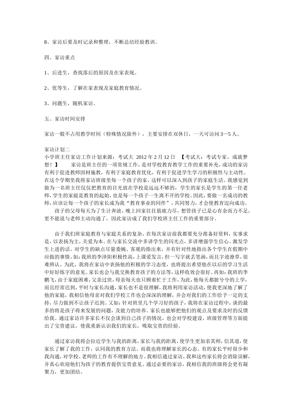 班主任家访工作计划_第2页